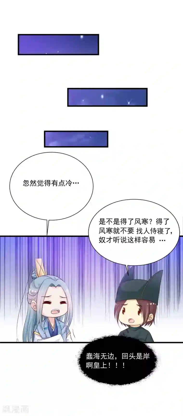 宫廷团宠升职记第62话 温妃娘娘居然是……