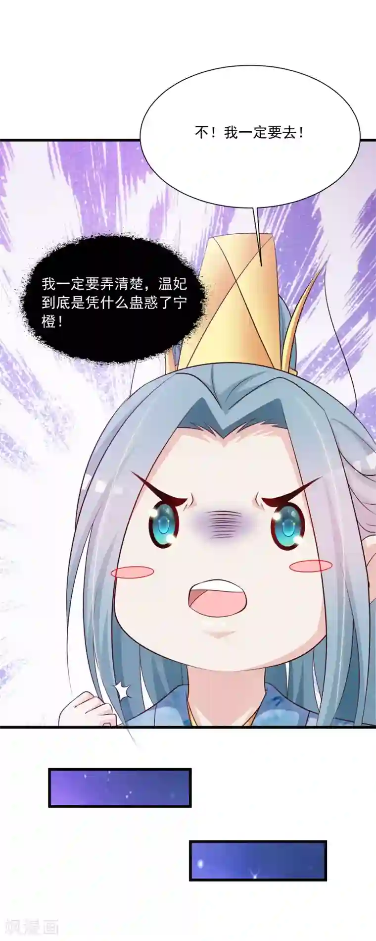 宫廷团宠升职记第62话 温妃娘娘居然是……