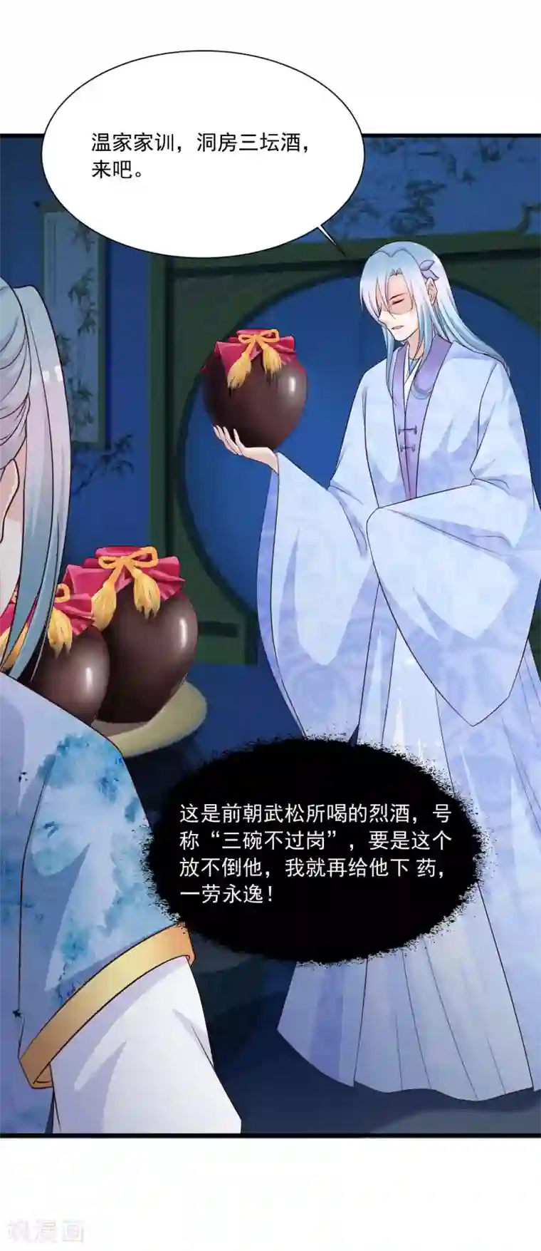 宫廷团宠升职记第62话 温妃娘娘居然是……