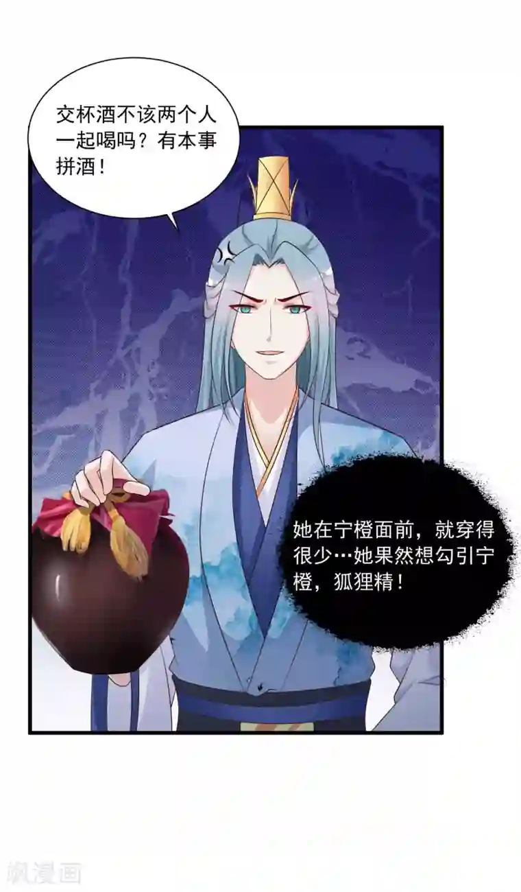 宫廷团宠升职记第62话 温妃娘娘居然是……