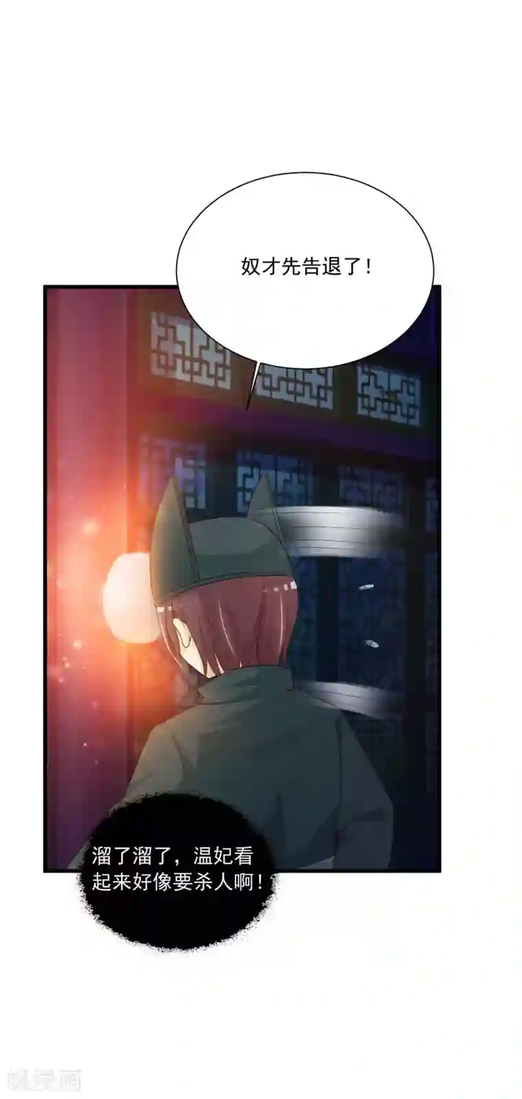 宫廷团宠升职记第62话 温妃娘娘居然是……