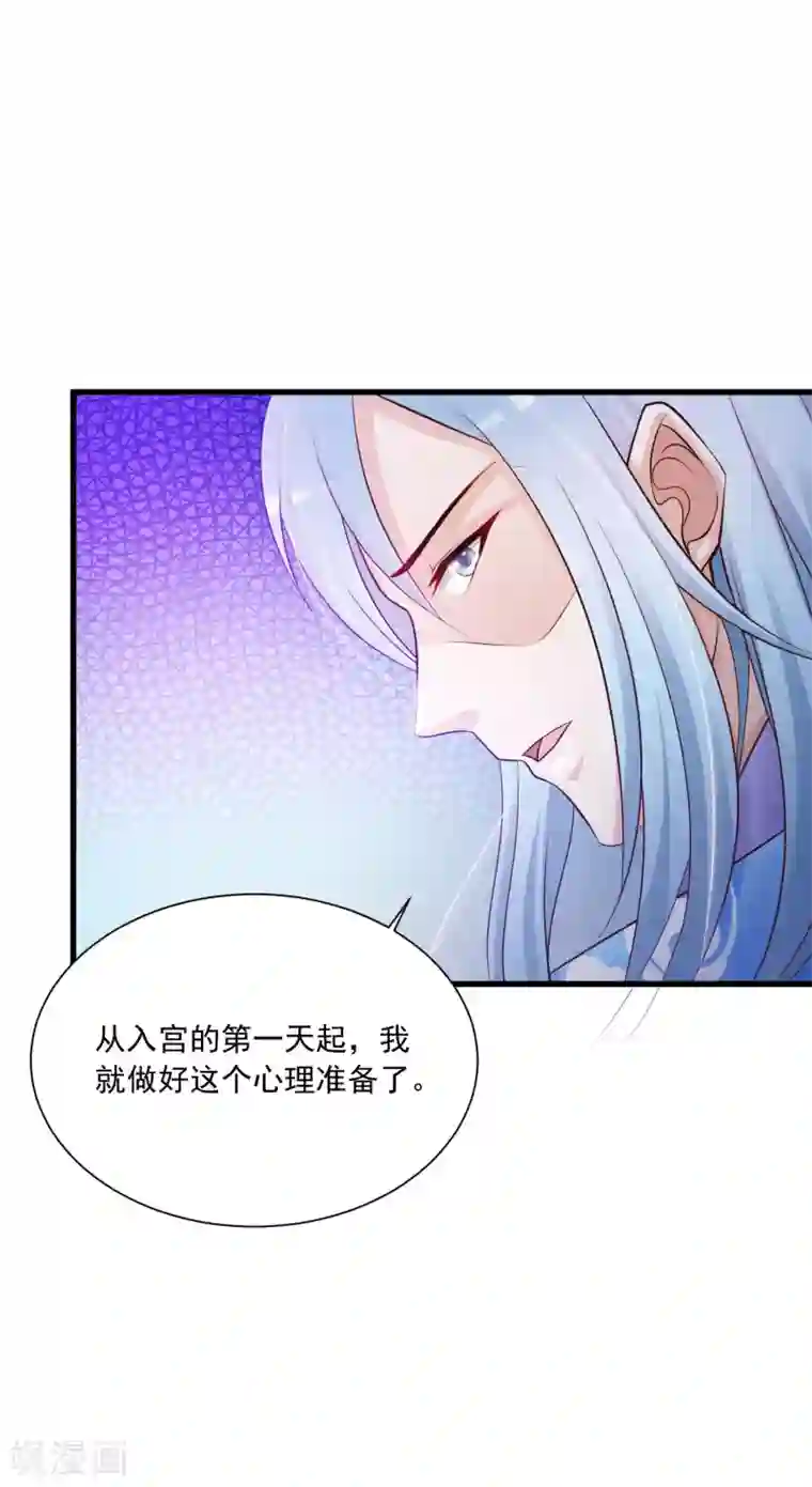 宫廷团宠升职记第62话 温妃娘娘居然是……