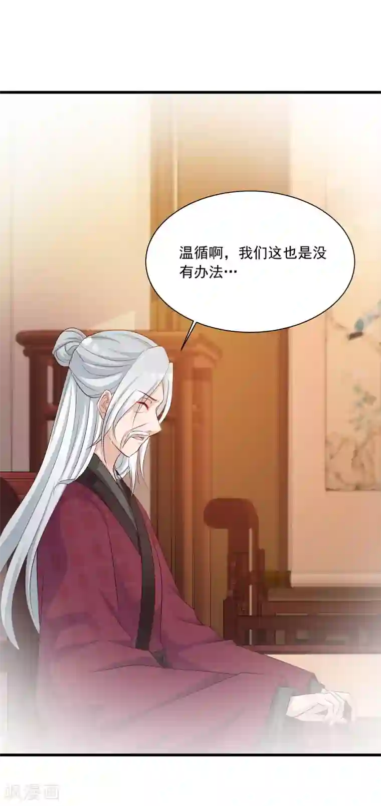 宫廷团宠升职记第62话 温妃娘娘居然是……