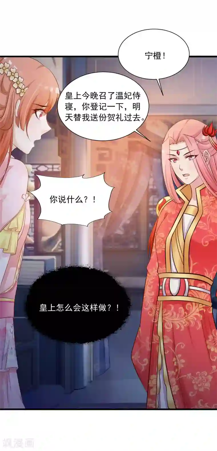 宫廷团宠升职记第63话 我怀疑你们在开车，且我有证据！