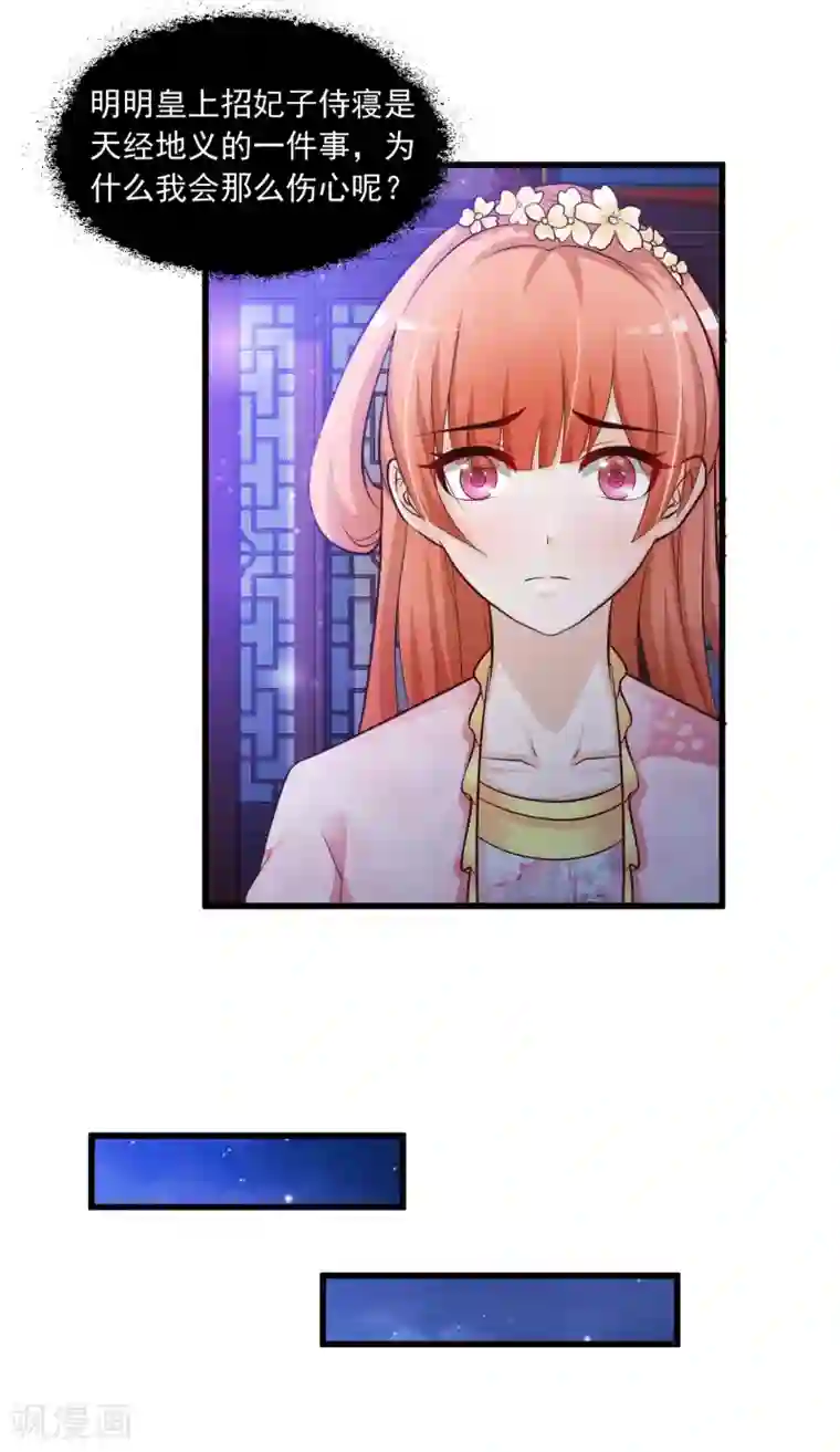 宫廷团宠升职记第63话 我怀疑你们在开车，且我有证据！