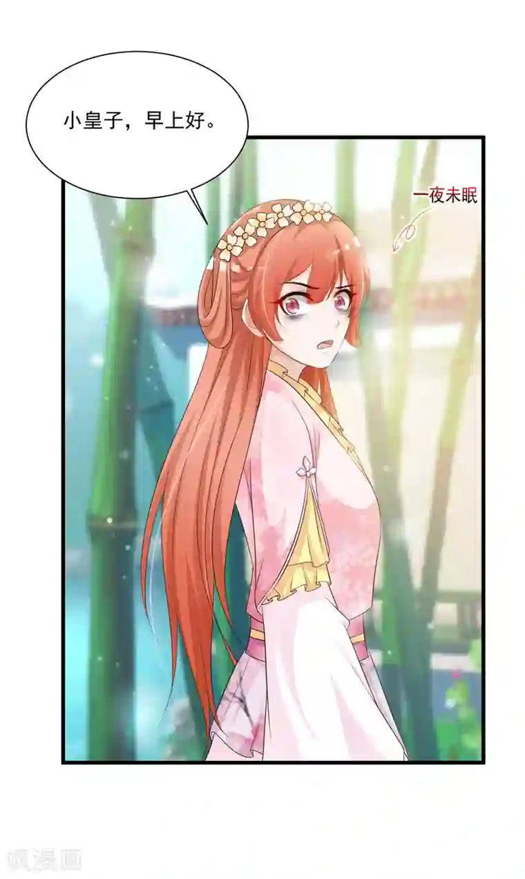 宫廷团宠升职记第63话 我怀疑你们在开车，且我有证据！