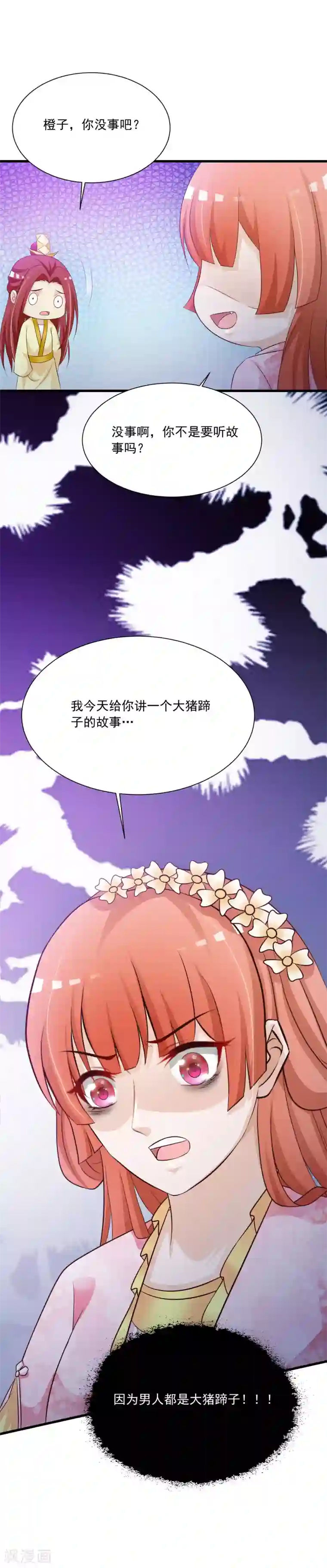 宫廷团宠升职记第63话 我怀疑你们在开车，且我有证据！