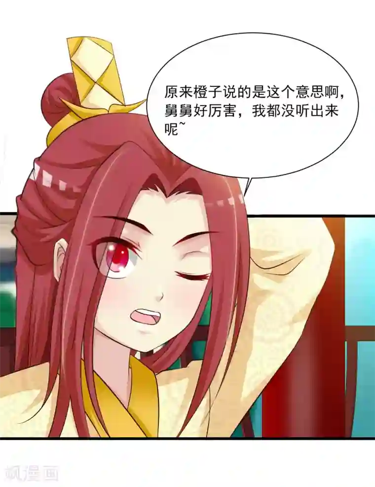 宫廷团宠升职记第64话 我要去和别的男人约会了