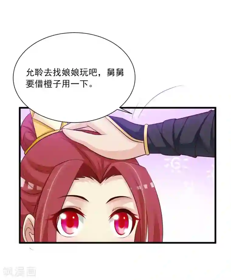 宫廷团宠升职记第64话 我要去和别的男人约会了