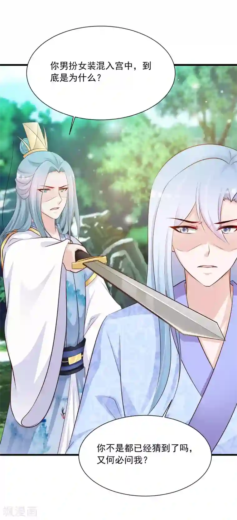 宫廷团宠升职记第64话 我要去和别的男人约会了