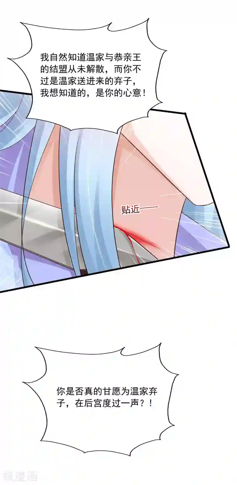 宫廷团宠升职记第64话 我要去和别的男人约会了