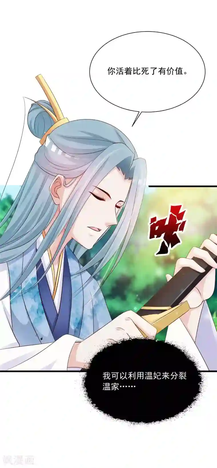 宫廷团宠升职记第64话 我要去和别的男人约会了