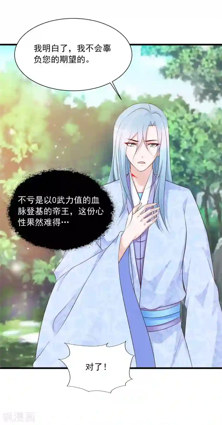 宫廷团宠升职记第64话 我要去和别的男人约会了