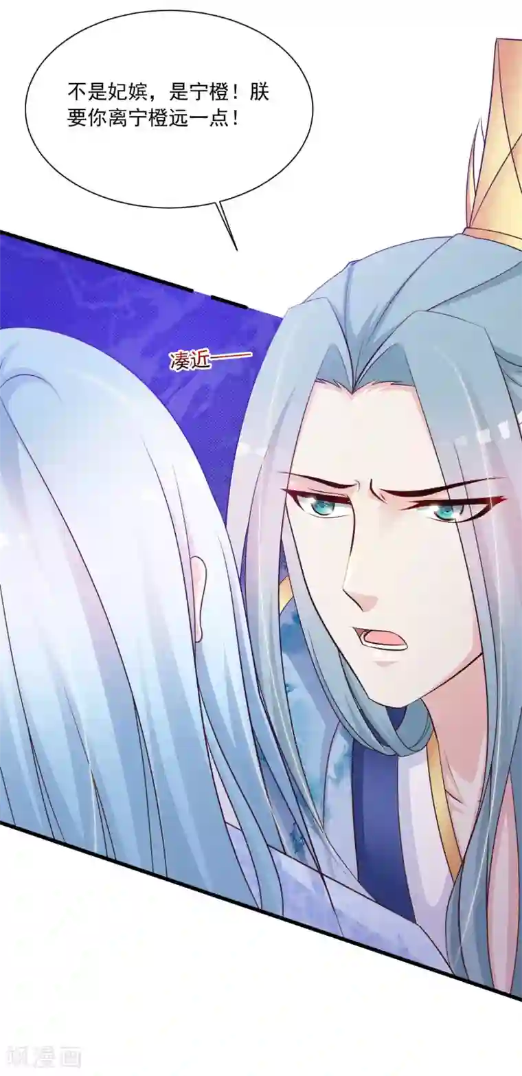 宫廷团宠升职记第64话 我要去和别的男人约会了