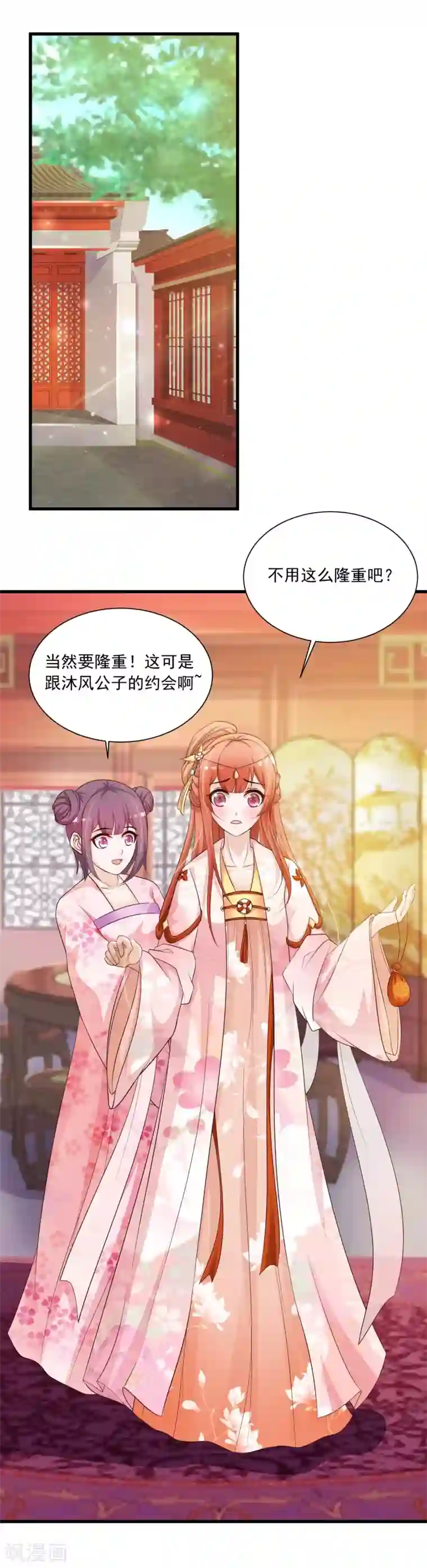 宫廷团宠升职记第64话 我要去和别的男人约会了