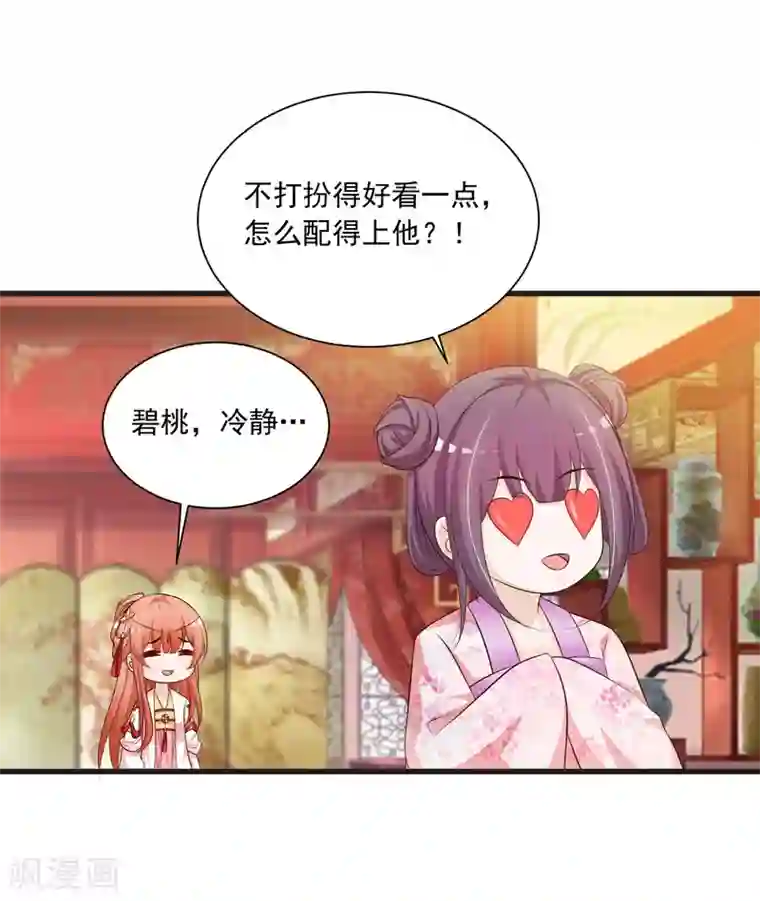 宫廷团宠升职记第64话 我要去和别的男人约会了