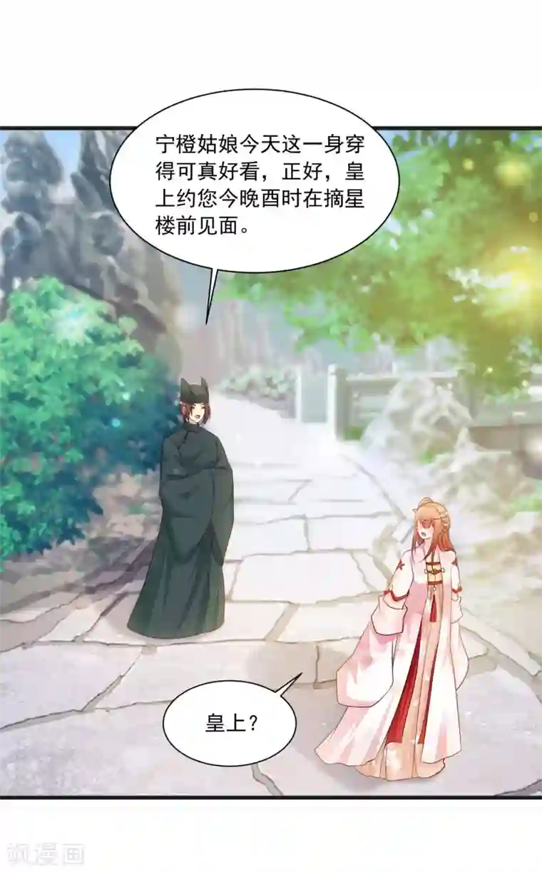 宫廷团宠升职记第64话 我要去和别的男人约会了