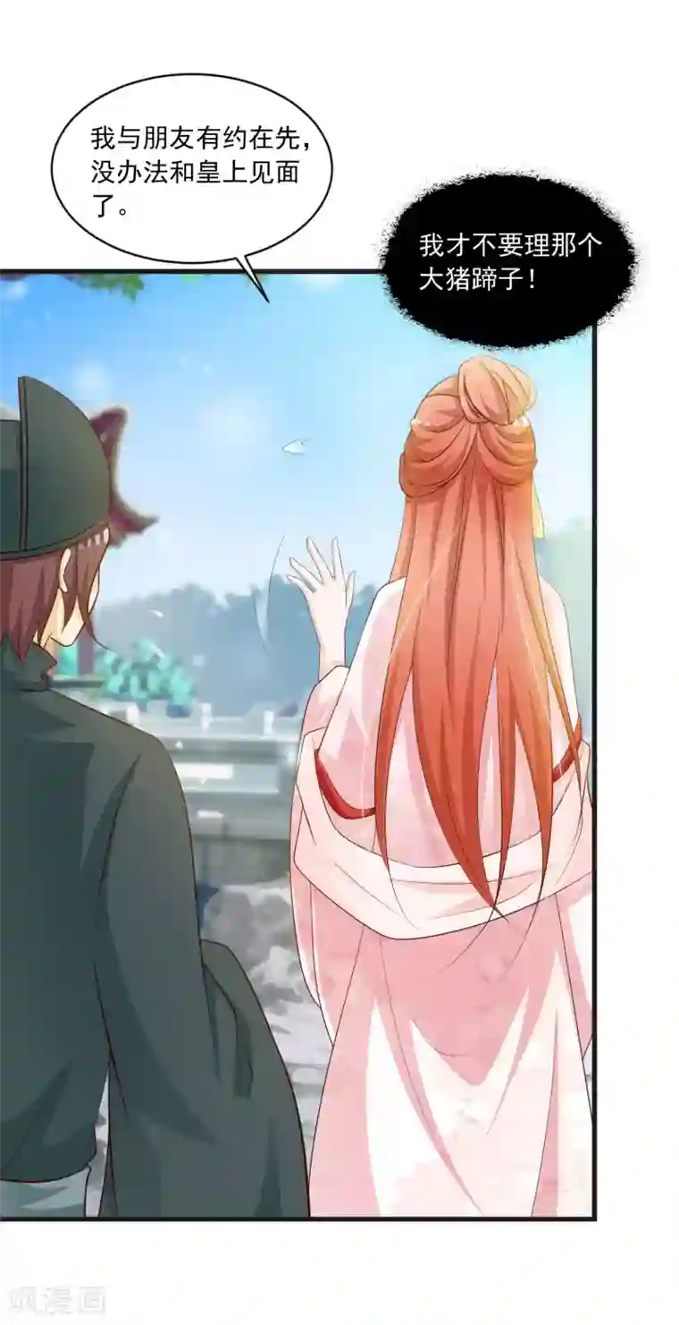 宫廷团宠升职记第64话 我要去和别的男人约会了