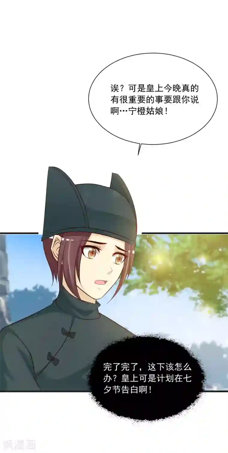 宫廷团宠升职记第64话 我要去和别的男人约会了