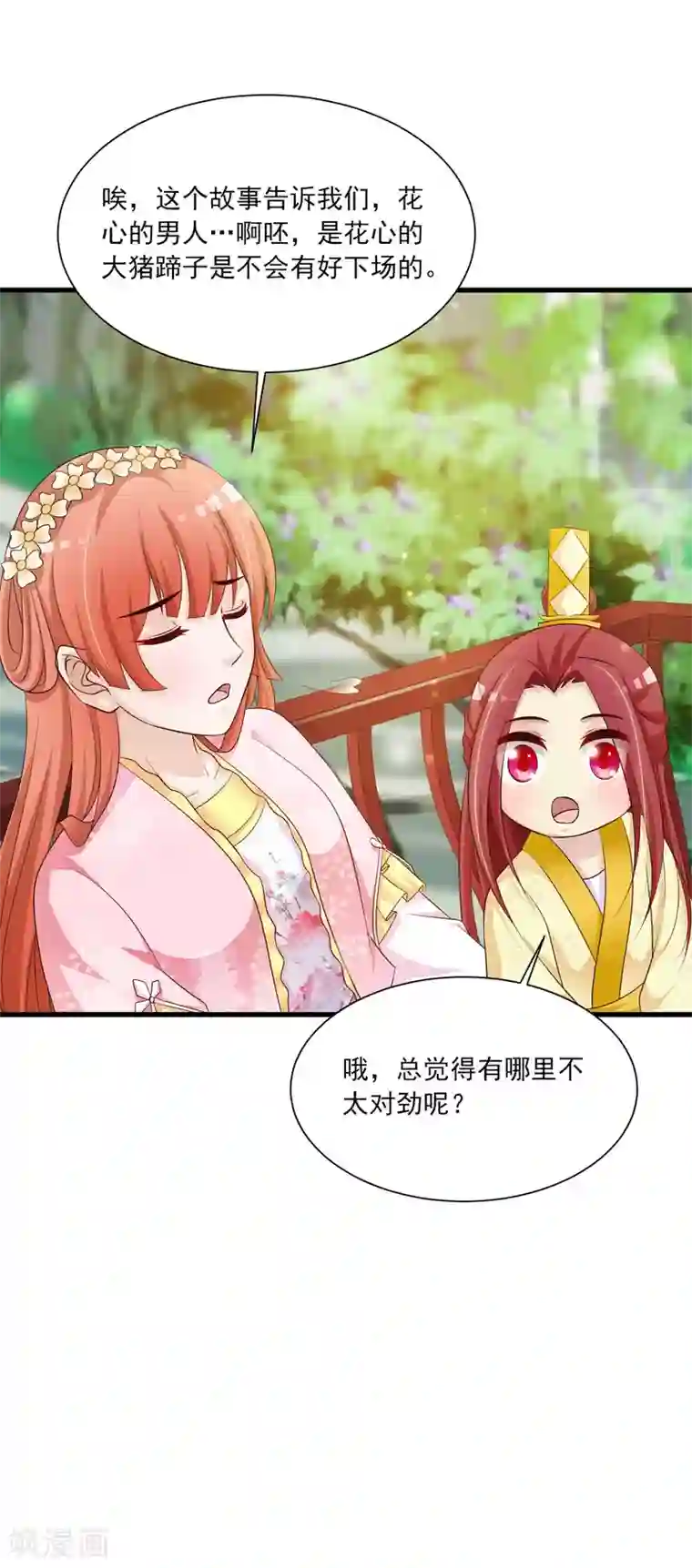 宫廷团宠升职记第64话 我要去和别的男人约会了