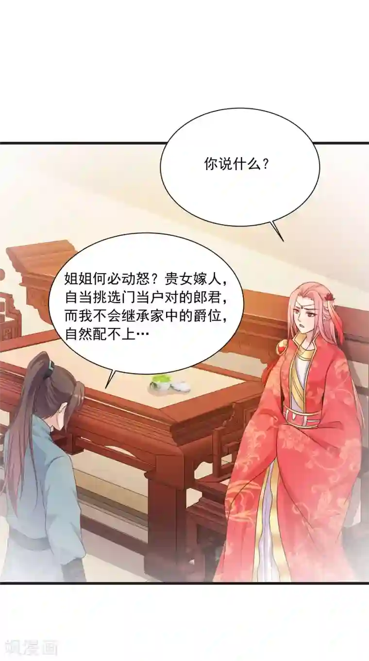 宫廷团宠升职记第65话 是泉公公搞破坏？