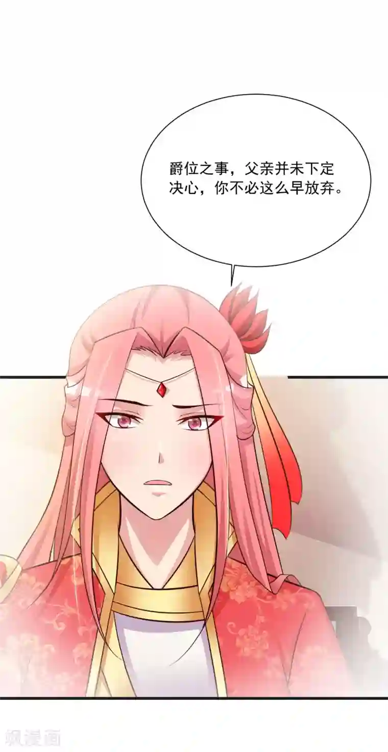 宫廷团宠升职记第65话 是泉公公搞破坏？