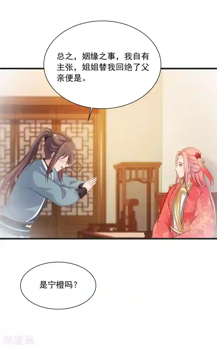 宫廷团宠升职记第65话 是泉公公搞破坏？