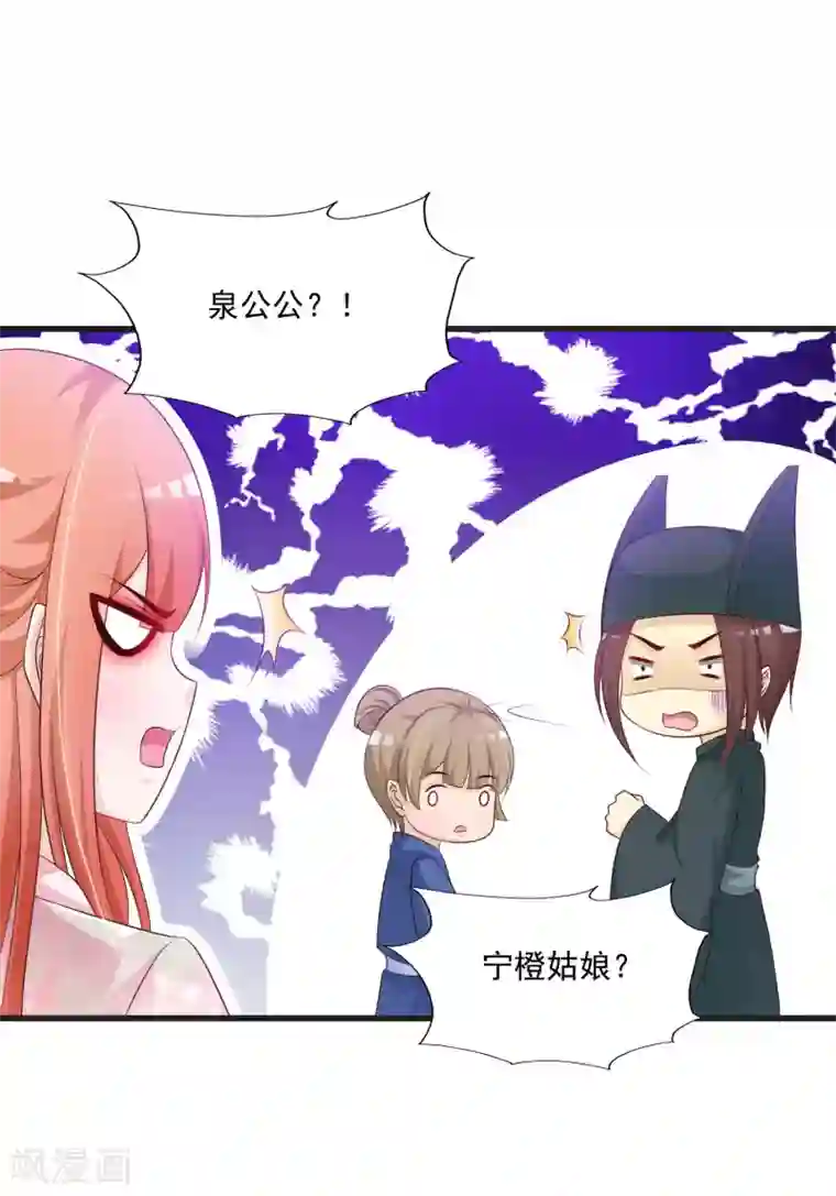 宫廷团宠升职记第65话 是泉公公搞破坏？