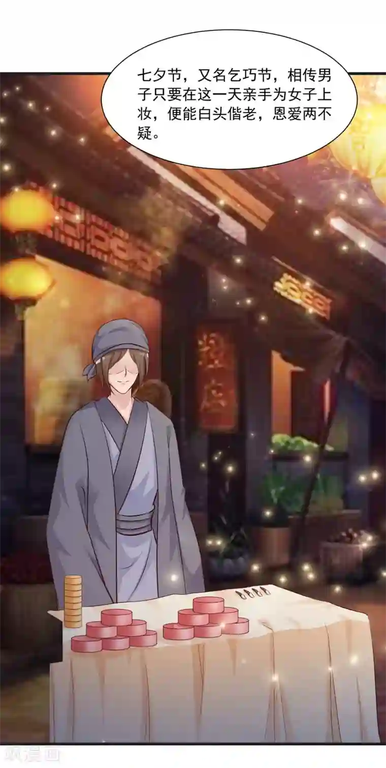 宫廷团宠升职记第65话 是泉公公搞破坏？