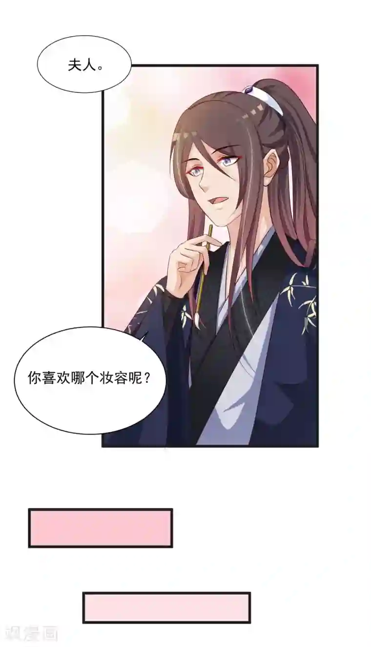 宫廷团宠升职记第65话 是泉公公搞破坏？