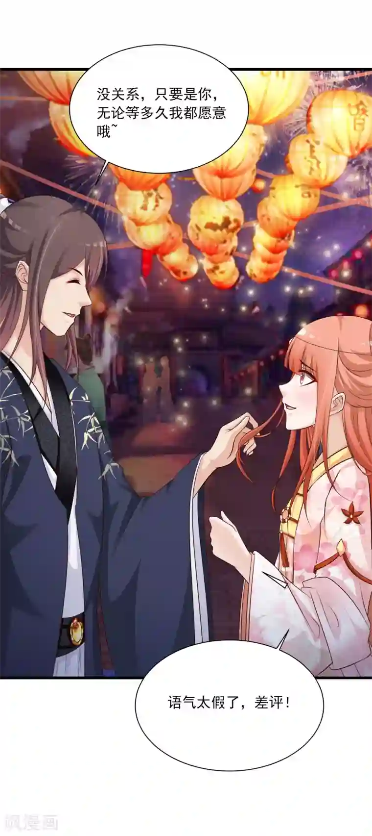 宫廷团宠升职记第66话 他会一直在等我么？