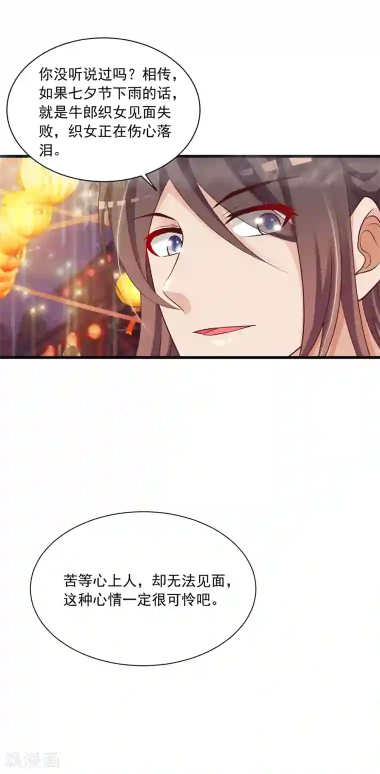 宫廷团宠升职记第66话 他会一直在等我么？