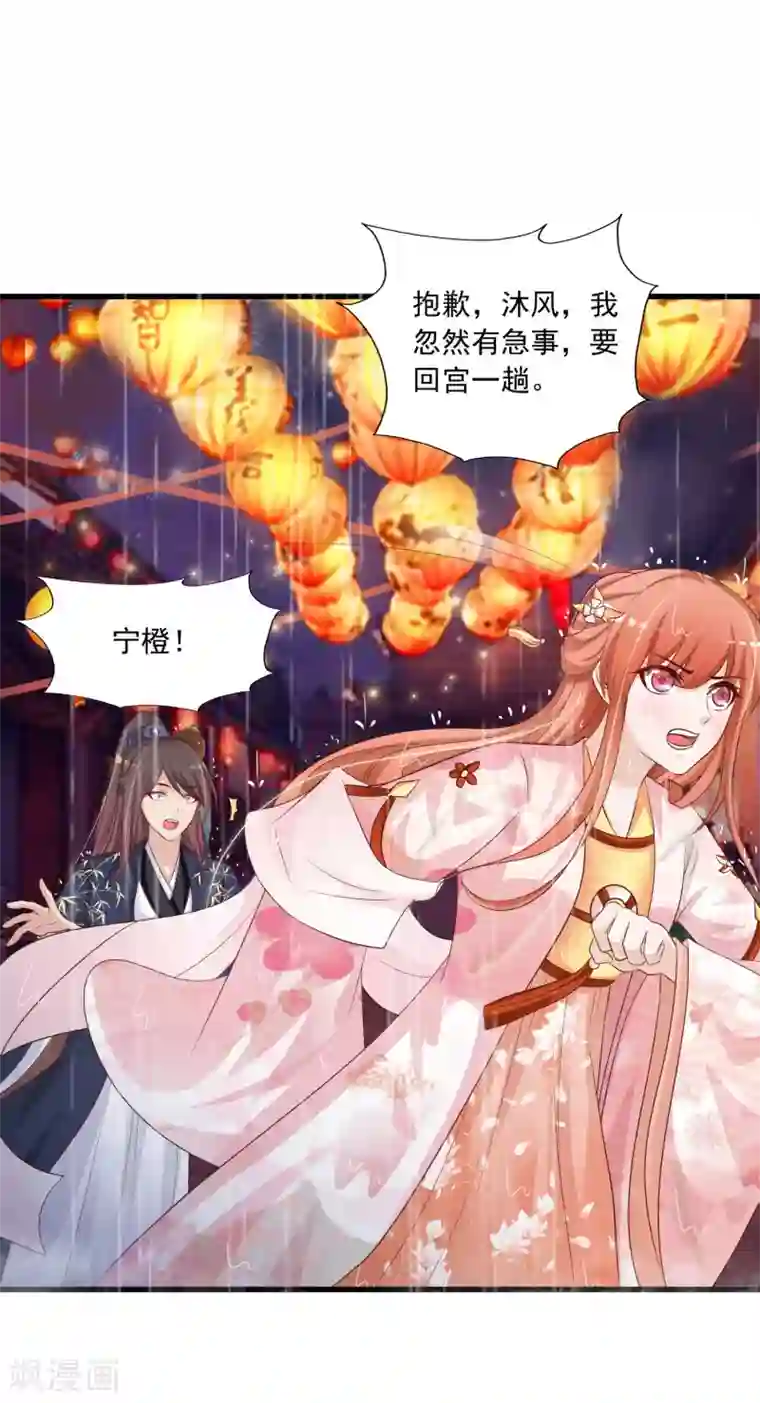 宫廷团宠升职记第66话 他会一直在等我么？