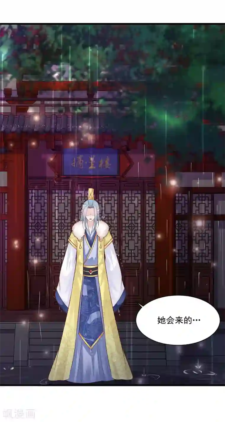 宫廷团宠升职记第66话 他会一直在等我么？