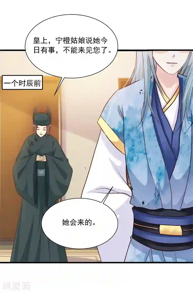 宫廷团宠升职记第66话 他会一直在等我么？