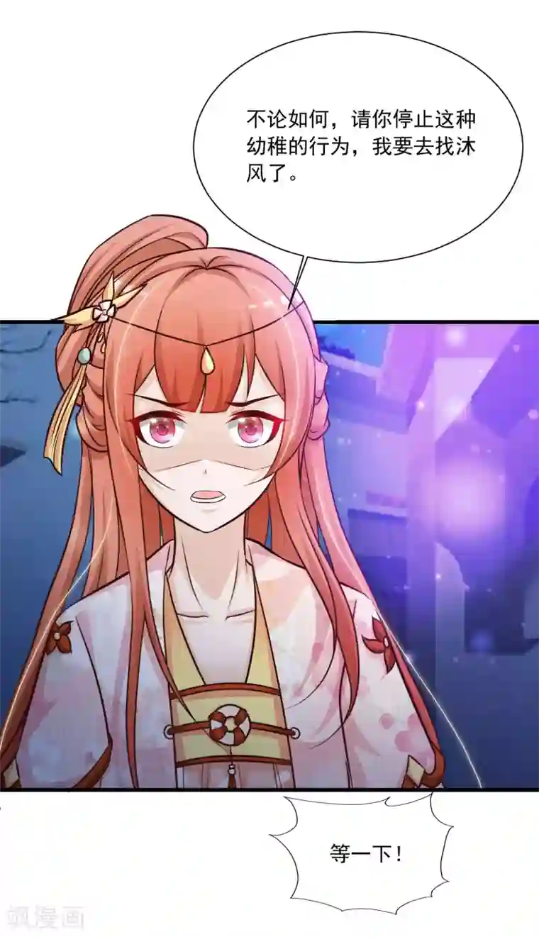 宫廷团宠升职记第66话 他会一直在等我么？