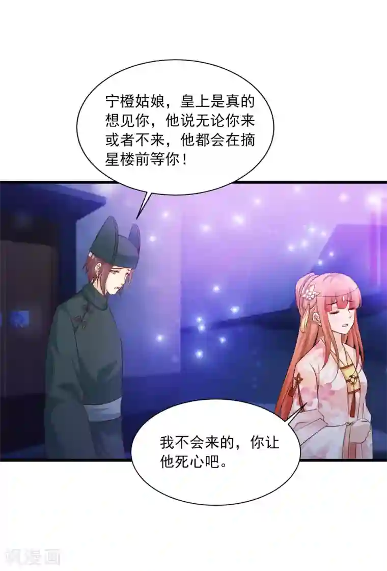 宫廷团宠升职记第66话 他会一直在等我么？