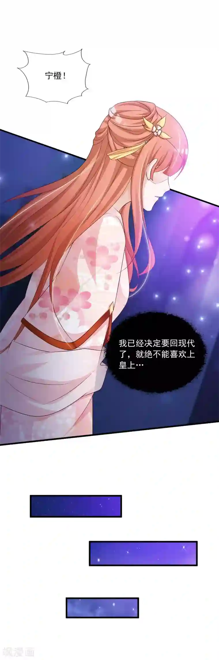 宫廷团宠升职记第66话 他会一直在等我么？