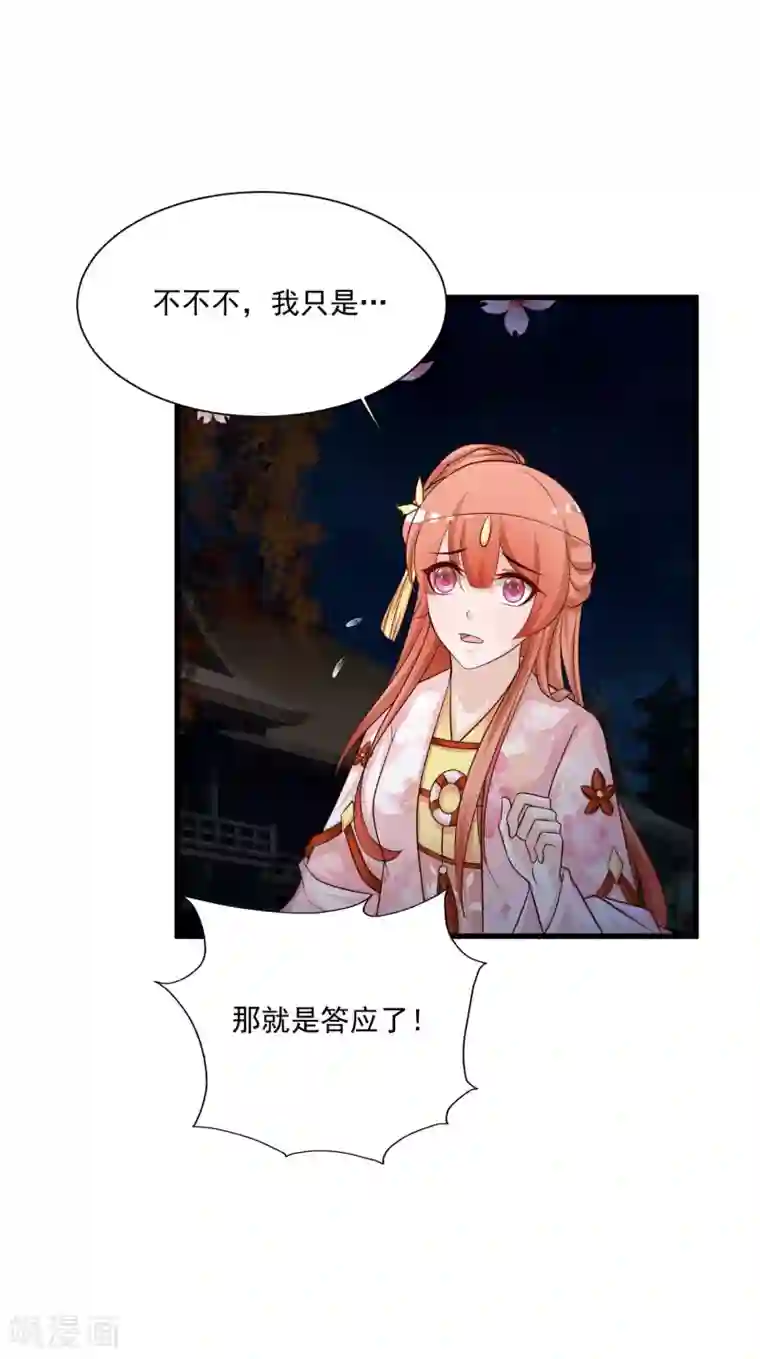 宫廷团宠升职记第67话 啊，尴了个尬……