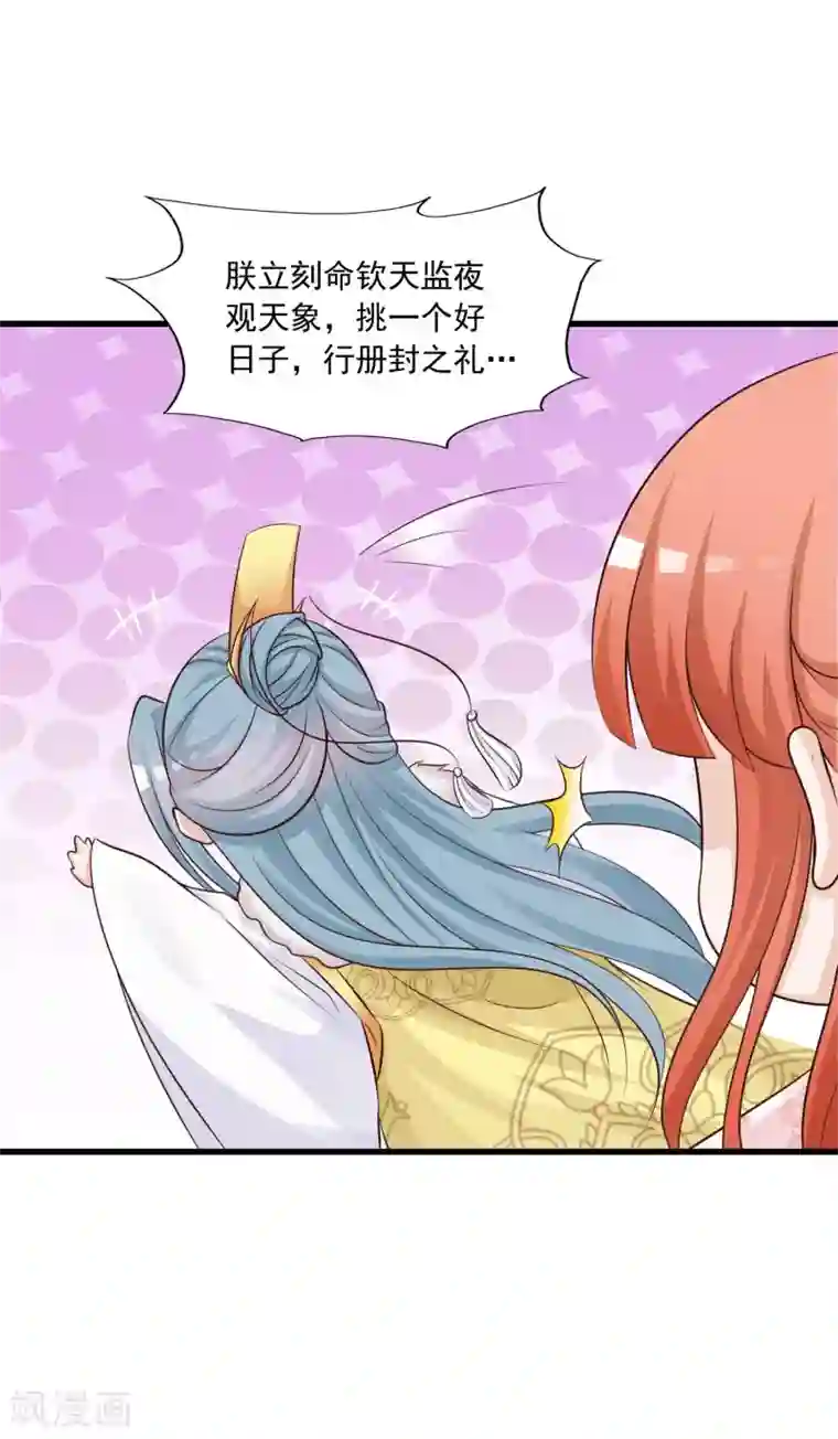 宫廷团宠升职记第67话 啊，尴了个尬……