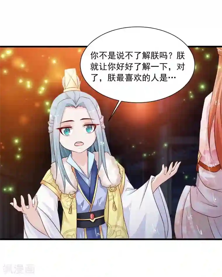 宫廷团宠升职记第67话 啊，尴了个尬……