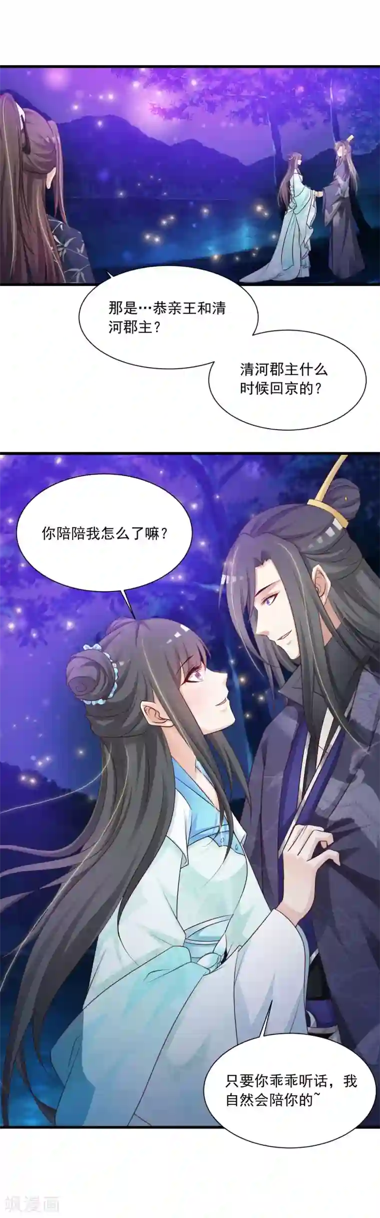 宫廷团宠升职记第68话 皇帝另有心上人？