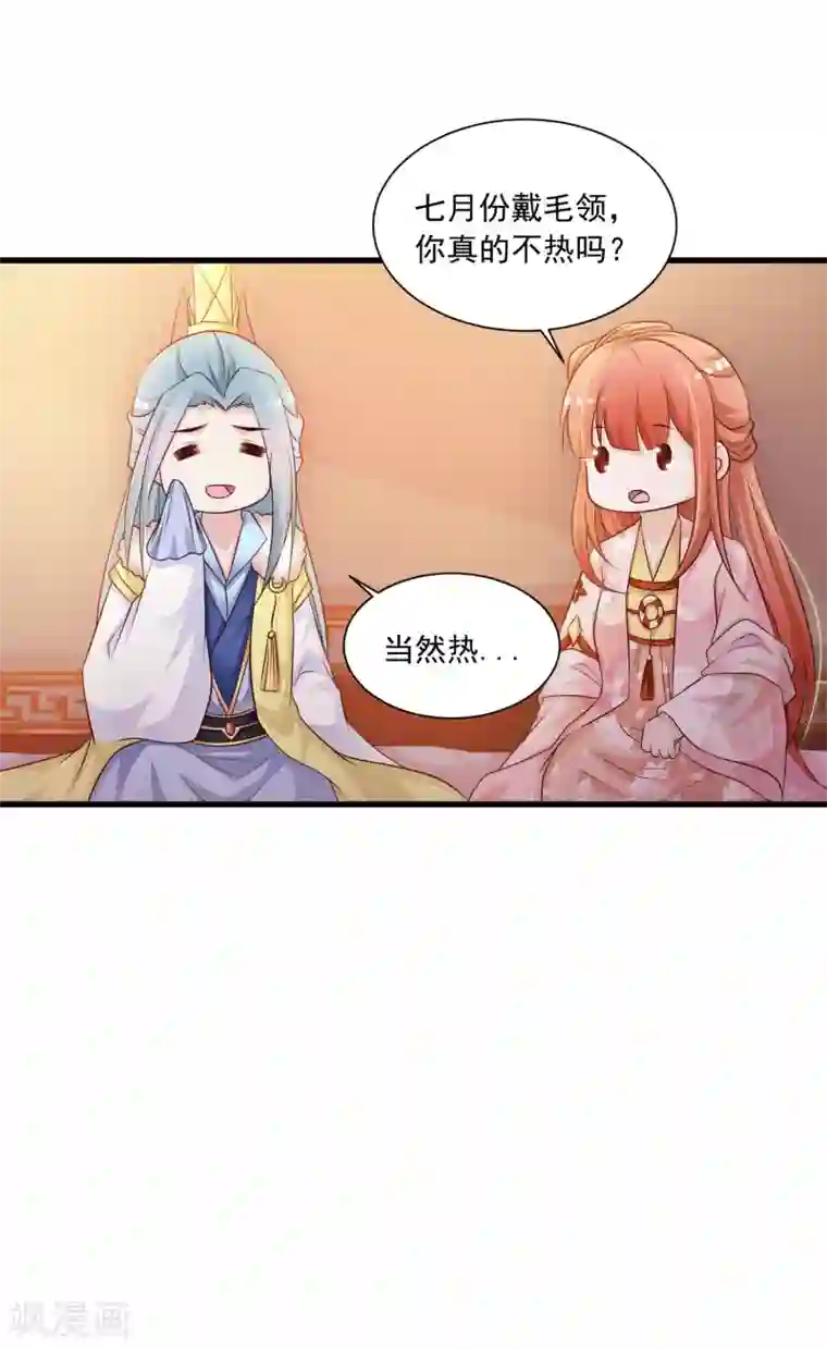 宫廷团宠升职记第68话 皇帝另有心上人？