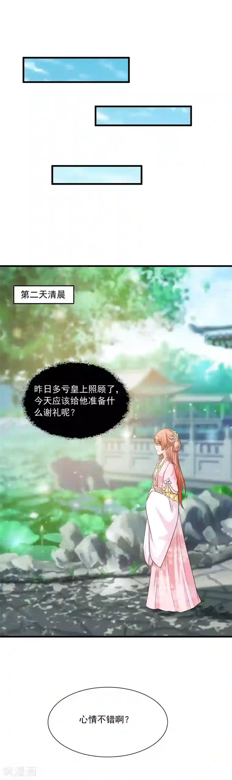 宫廷团宠升职记第68话 皇帝另有心上人？