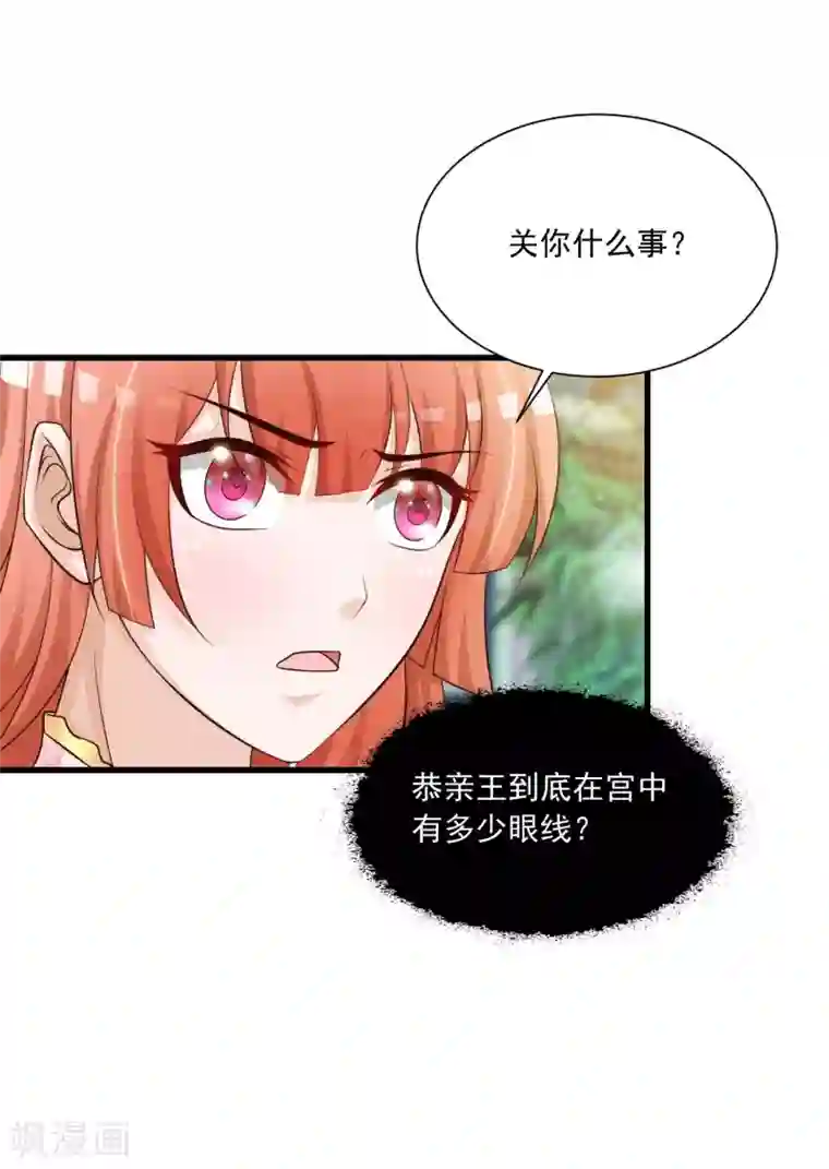 宫廷团宠升职记第68话 皇帝另有心上人？