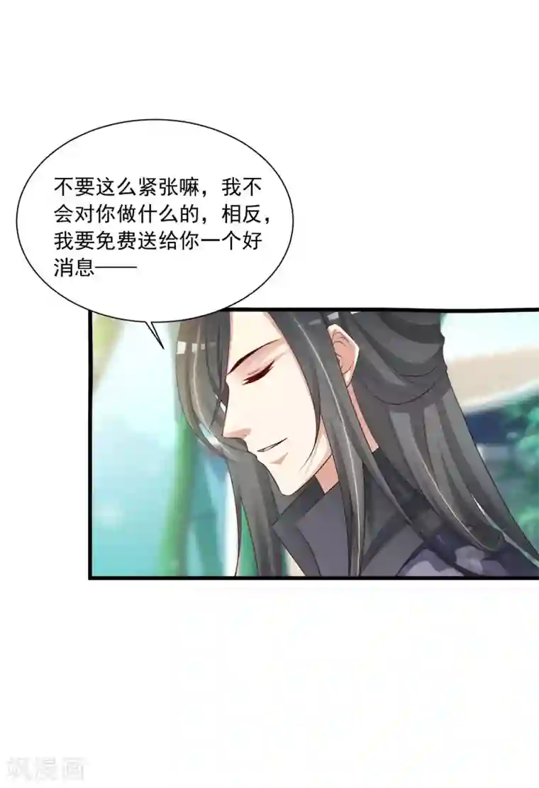 宫廷团宠升职记第68话 皇帝另有心上人？