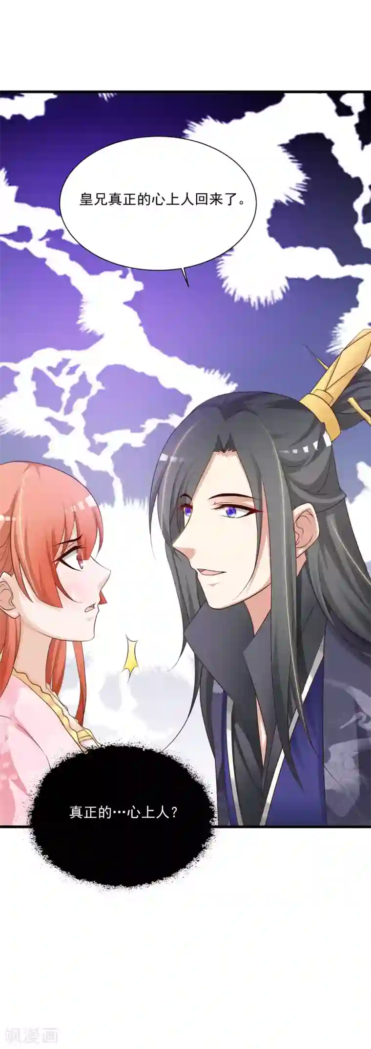 宫廷团宠升职记第68话 皇帝另有心上人？