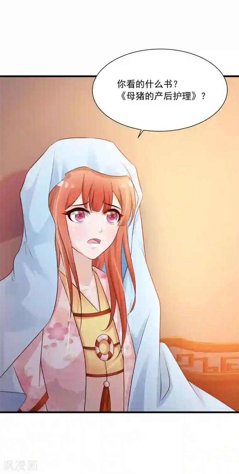 宫廷团宠升职记第68话 皇帝另有心上人？