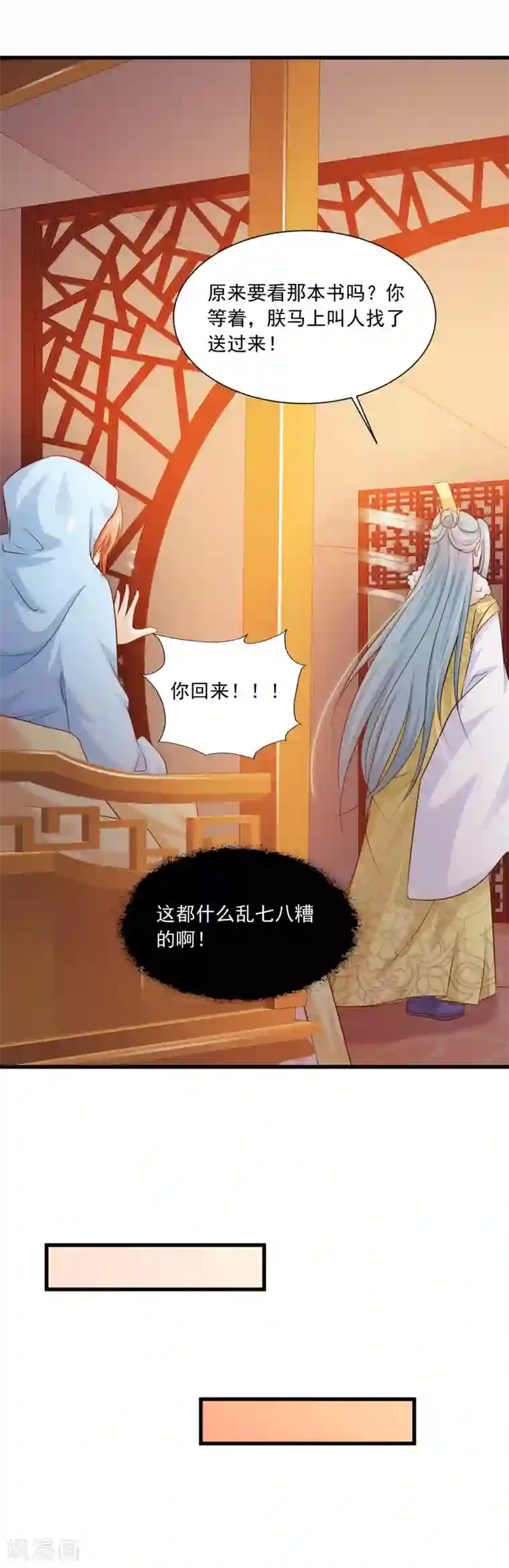 宫廷团宠升职记第68话 皇帝另有心上人？