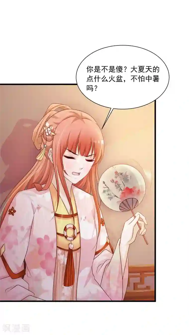 宫廷团宠升职记第68话 皇帝另有心上人？